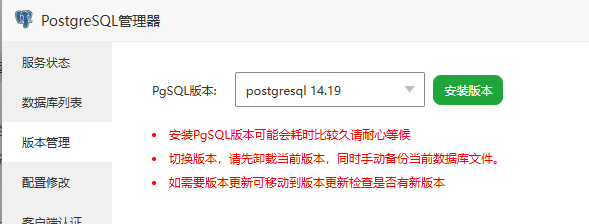 宝塔PostgreSQL版本